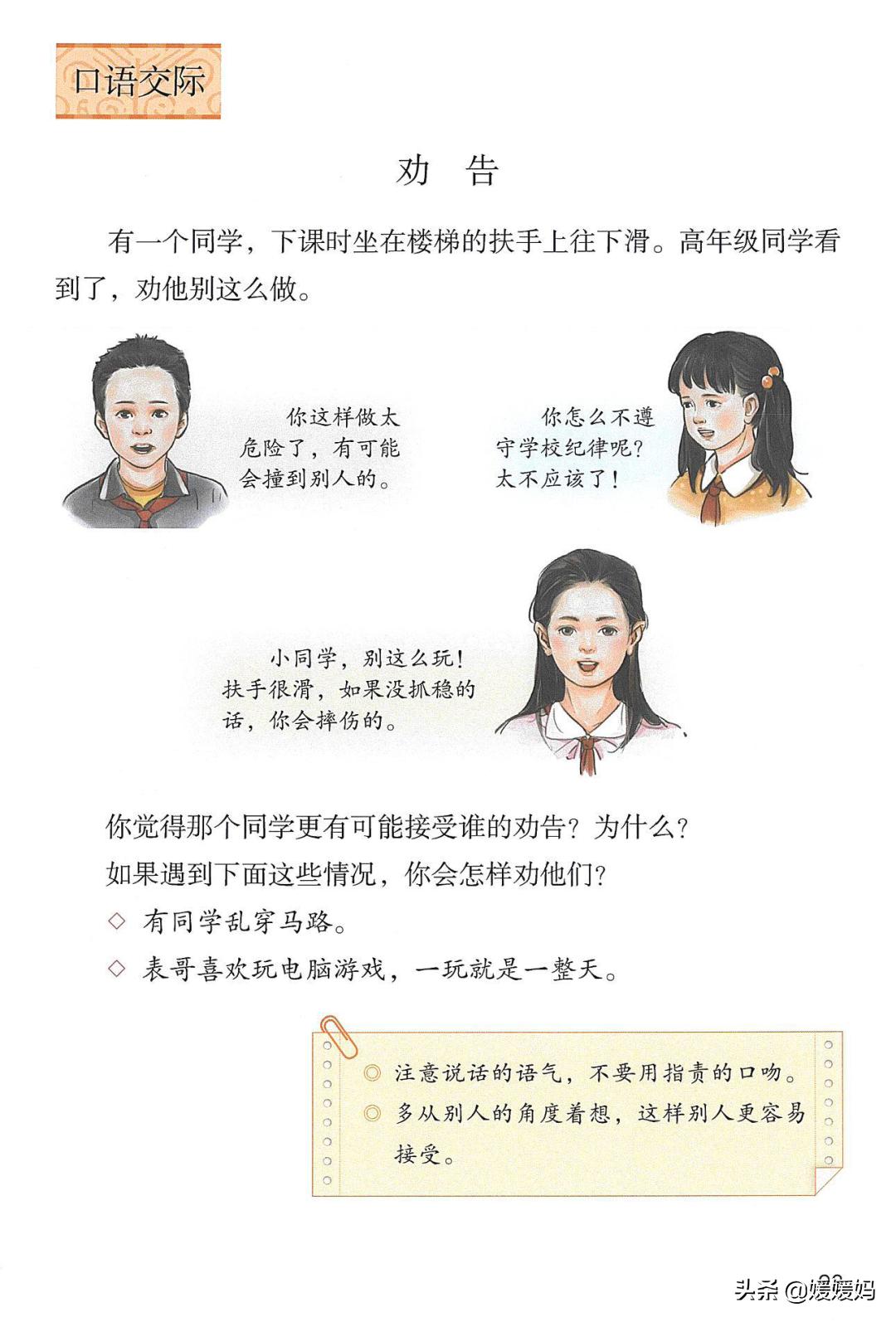 人教版三年级下册语文课本知识点,三年级语文下册课本66页续编故事