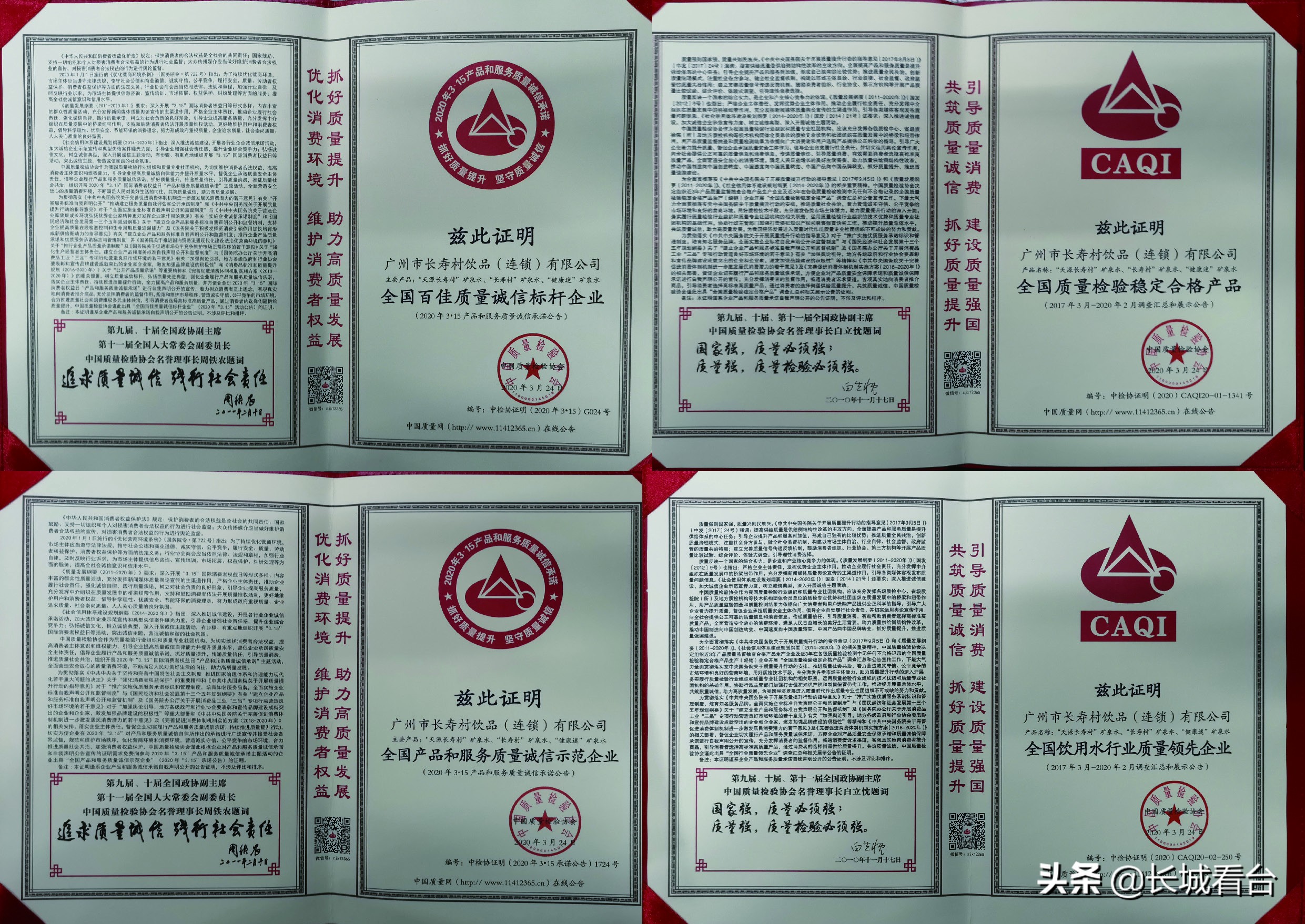 广东天源长寿村矿泉水有限公司,广州天源长寿村矿泉水有限公司