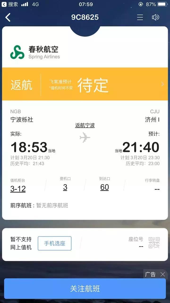 满飞机都是尖叫声！宁波飞济州航班无法降落，男乘客对女儿说“有爸爸在，别哭”