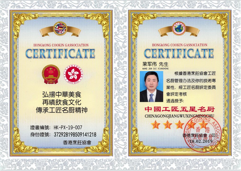 王中伟中国烹饪大师简介,中国烹饪大师彭建伟简介