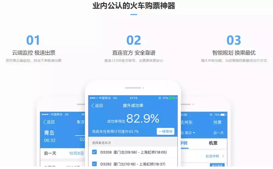 最好用的抢款神器,有什么抢票神器