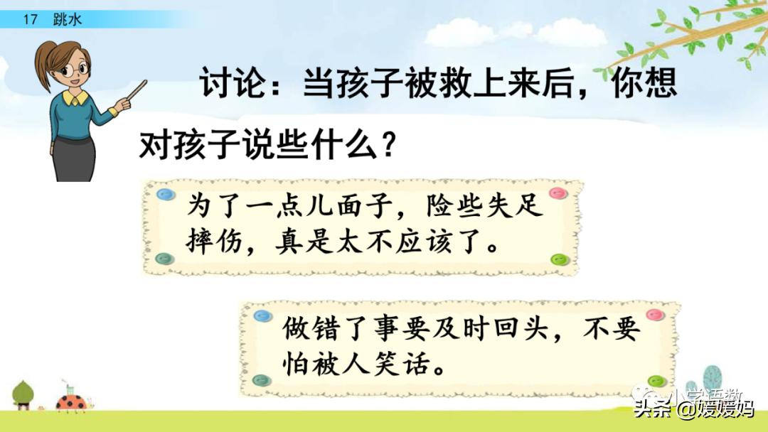 语文五年级下册练习册17课跳水,五年级下册语文17课跳水课文梳理