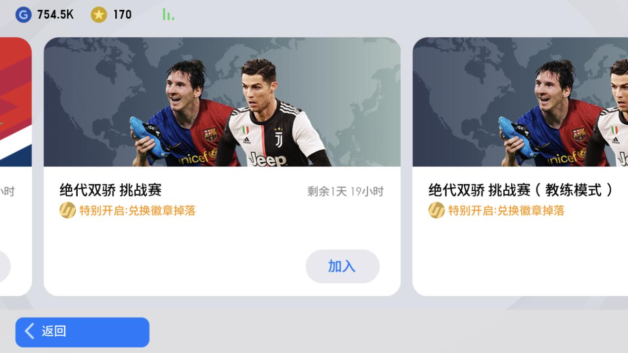 实况足球手游2021赛季三换一规则,实况足球手游2024版本c罗怎么远射