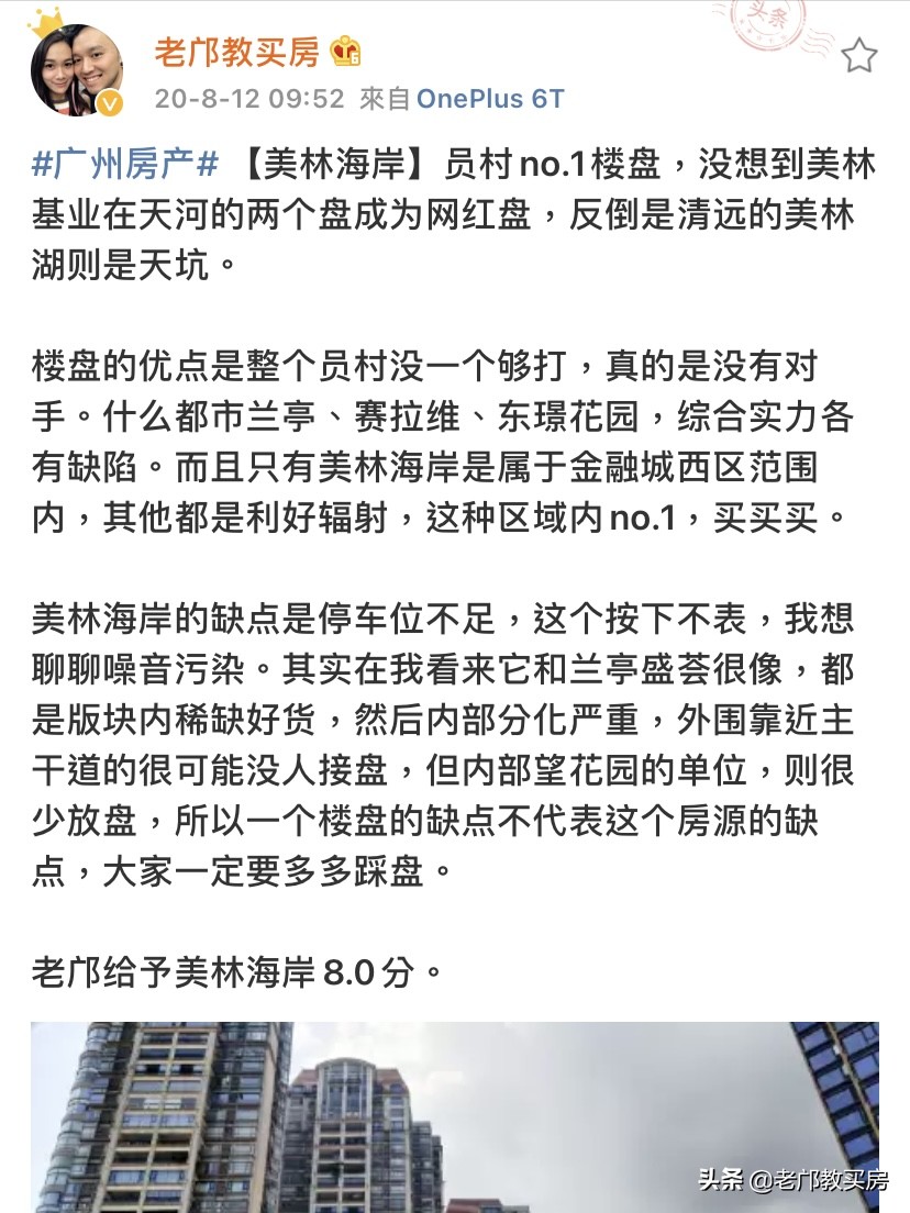 不再为金融城买单，天河迎来横盘期