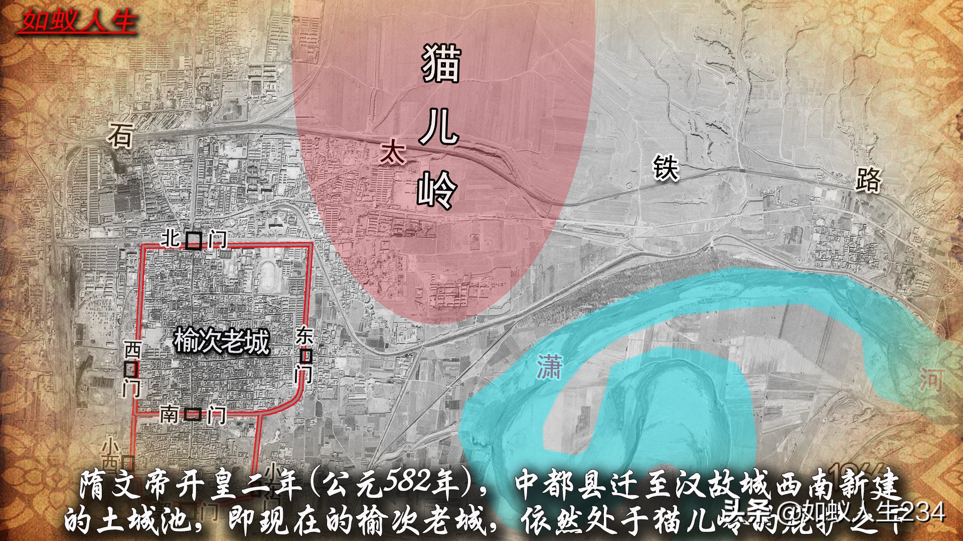 榆次猫儿岭与东关,猫儿岭榆次