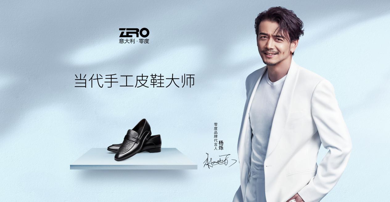 意大利零度zero是大牌么,零度代言人杨烁