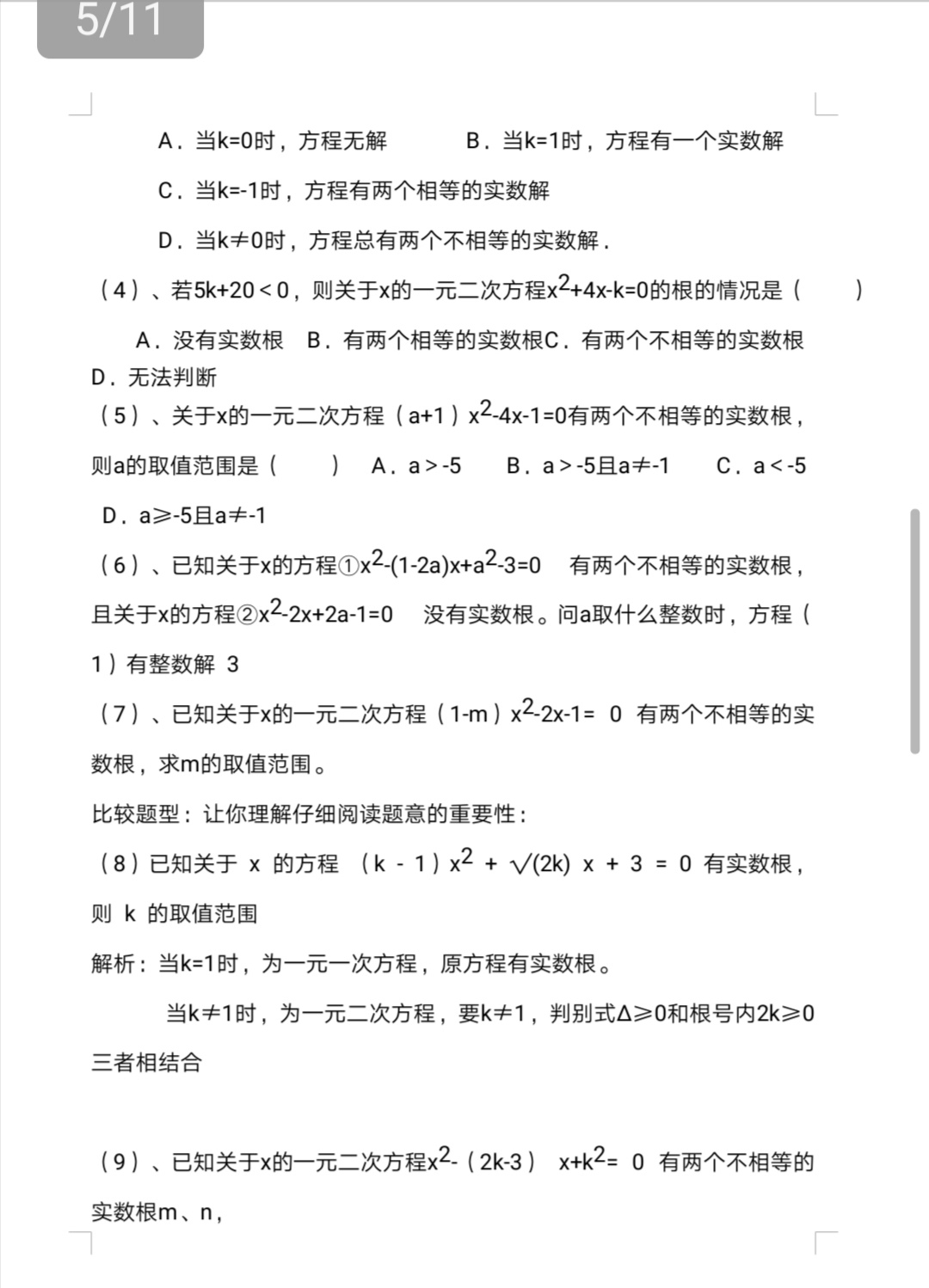 一元二次方程根的判别式推导视频,根的判别式与一元二次方程的应用