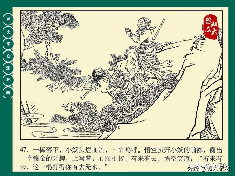 瀚大黎众连环画西游记全集,瀚大黎众西游记连环画