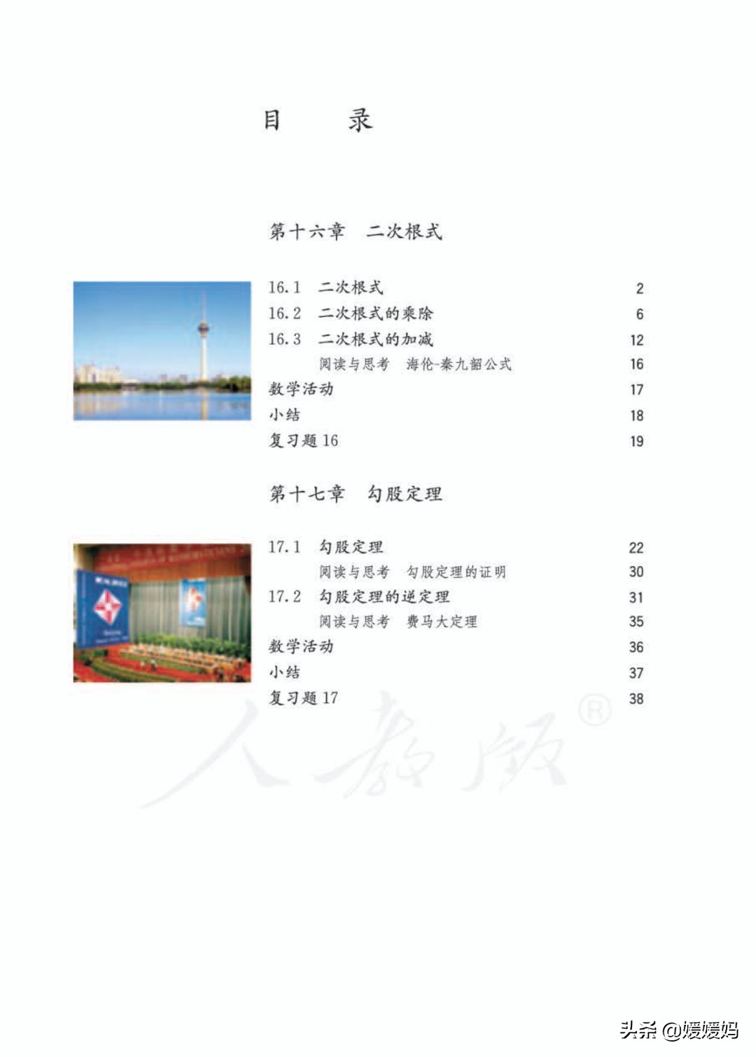 八下数学书预习人教版,八下数学人教版预习