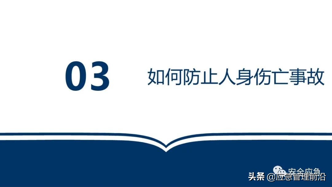 安全基础知识培训ppt,低压电工作业安全知识培训ppt