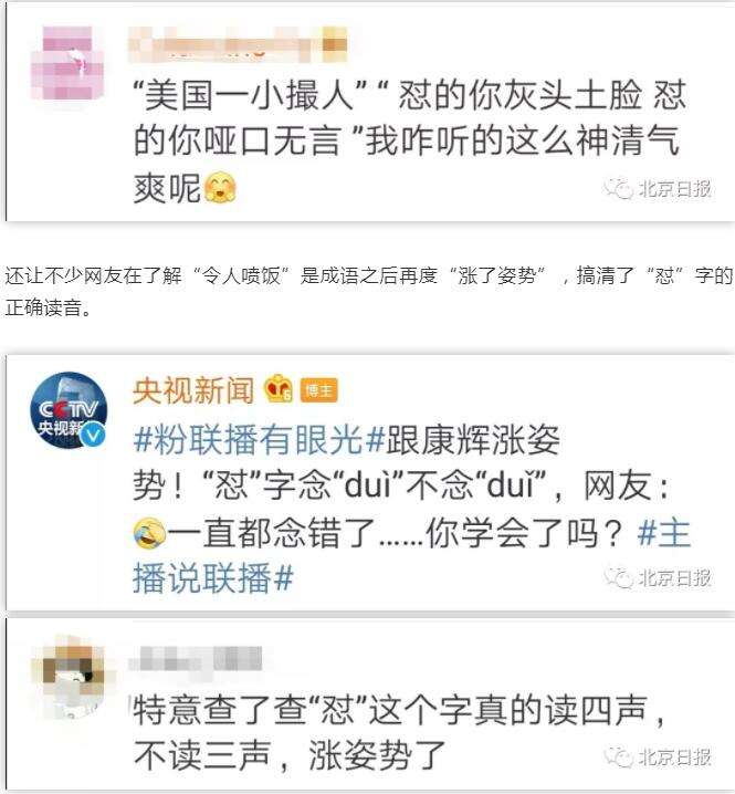 《新闻联播》怒怼美国连续上热搜,网友:粉联播,还要粉康辉