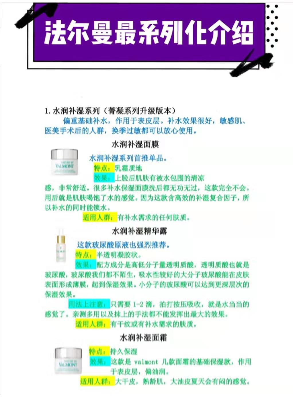 贵妇护肤品法尔曼,世界顶级护肤品法尔曼