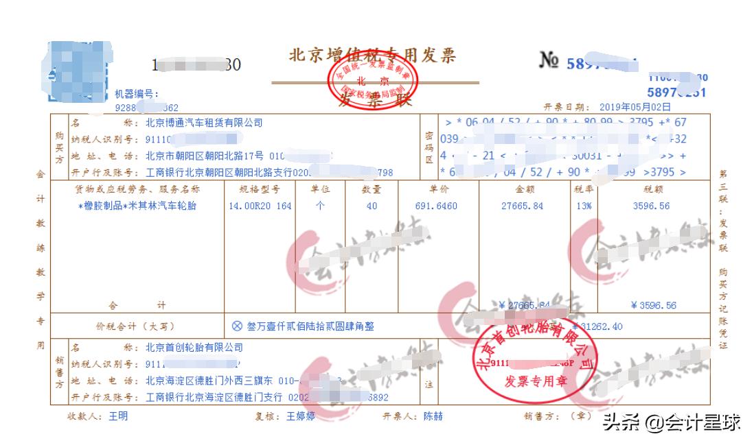 汽车租赁财务处理实操,班车租赁如何做账