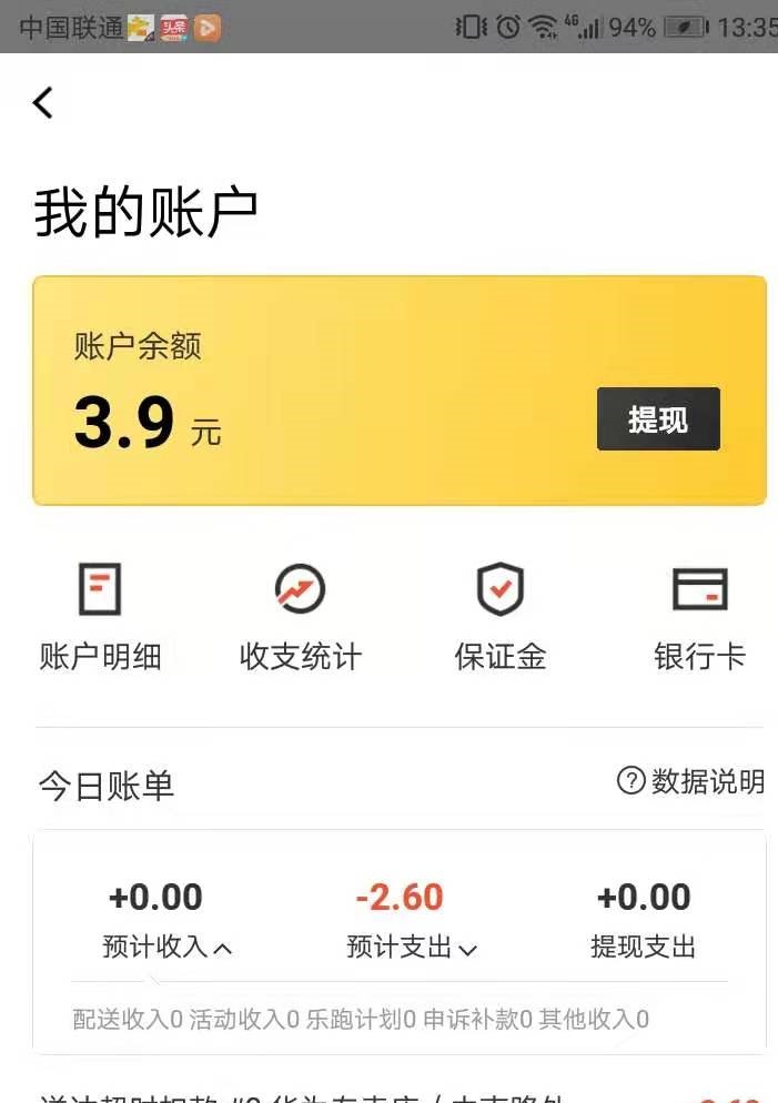 生活中的互联网创业项目,美团众包兼职副业晚上