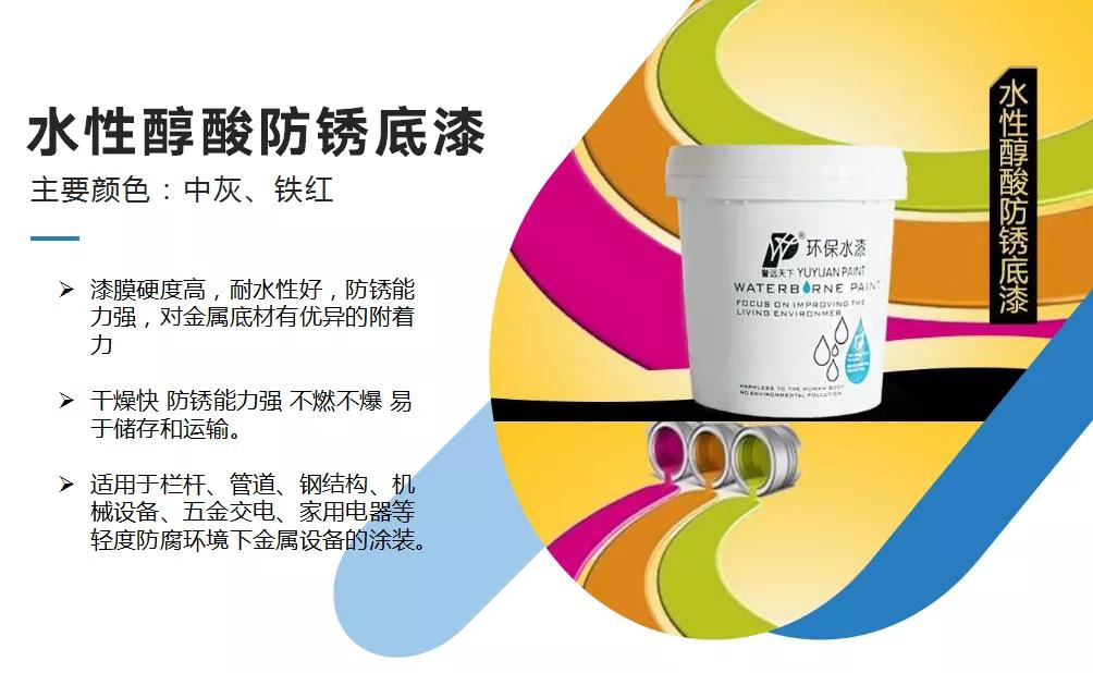 对标油性醇酸!誉远水性醇酸漆性能升级,强势逆袭