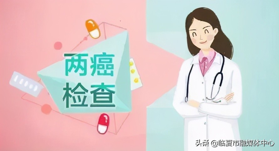 临夏市两癌筛查结果,临夏州两癌筛查先进