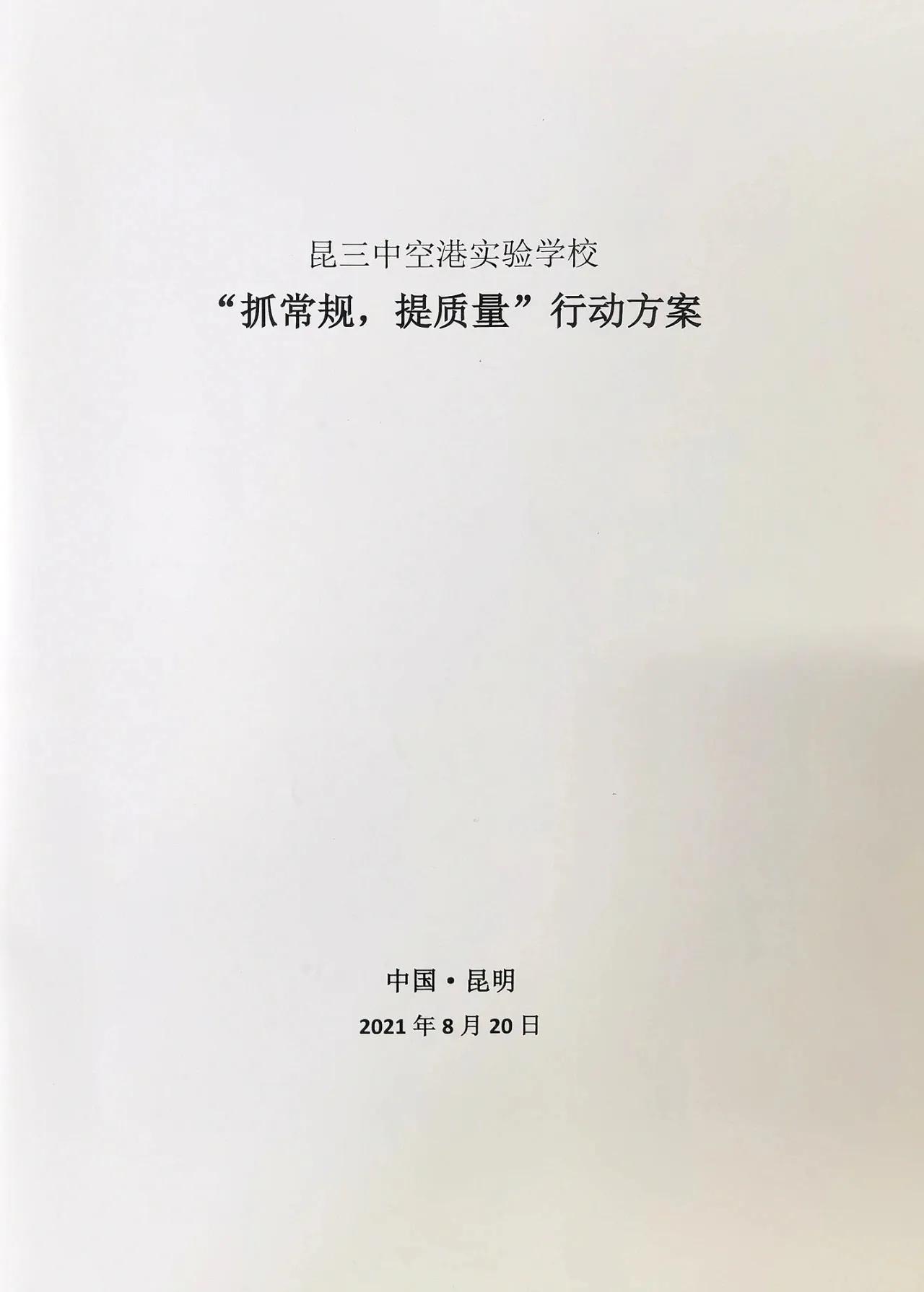 昆明市第三中学空港实验学校开学,昆明三中空港实验学校2019