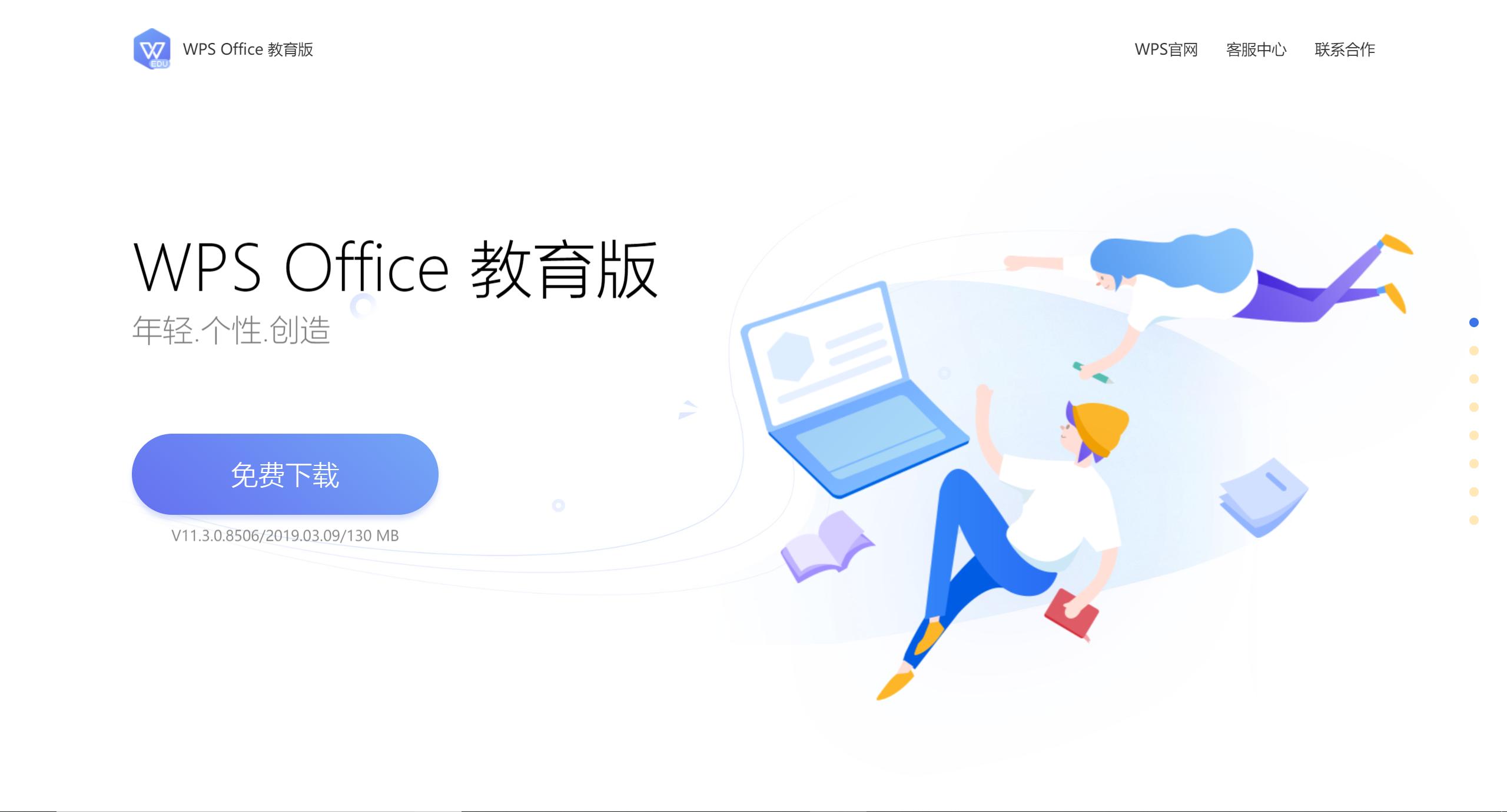 学用系列|WPS教育版的“十八般武艺”