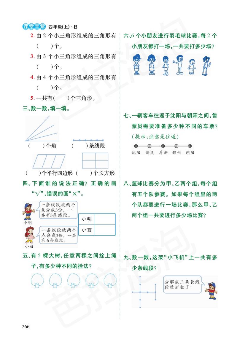 四年级北师大版数学上预习资料,四年级上册北师大版数学练习册