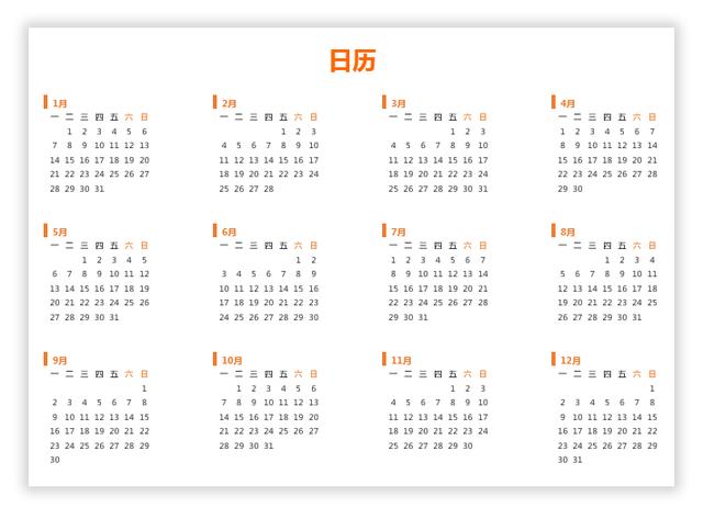 自制word日历教程,日历制作教程word