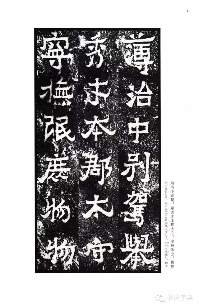 二玄社爨宝子碑,二玄社礼器碑完整版