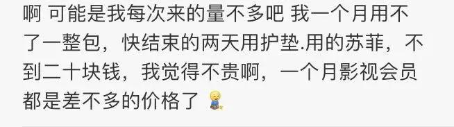 当你轻松实现“卫生巾自由”，也别嘲笑别人把它当奢侈品