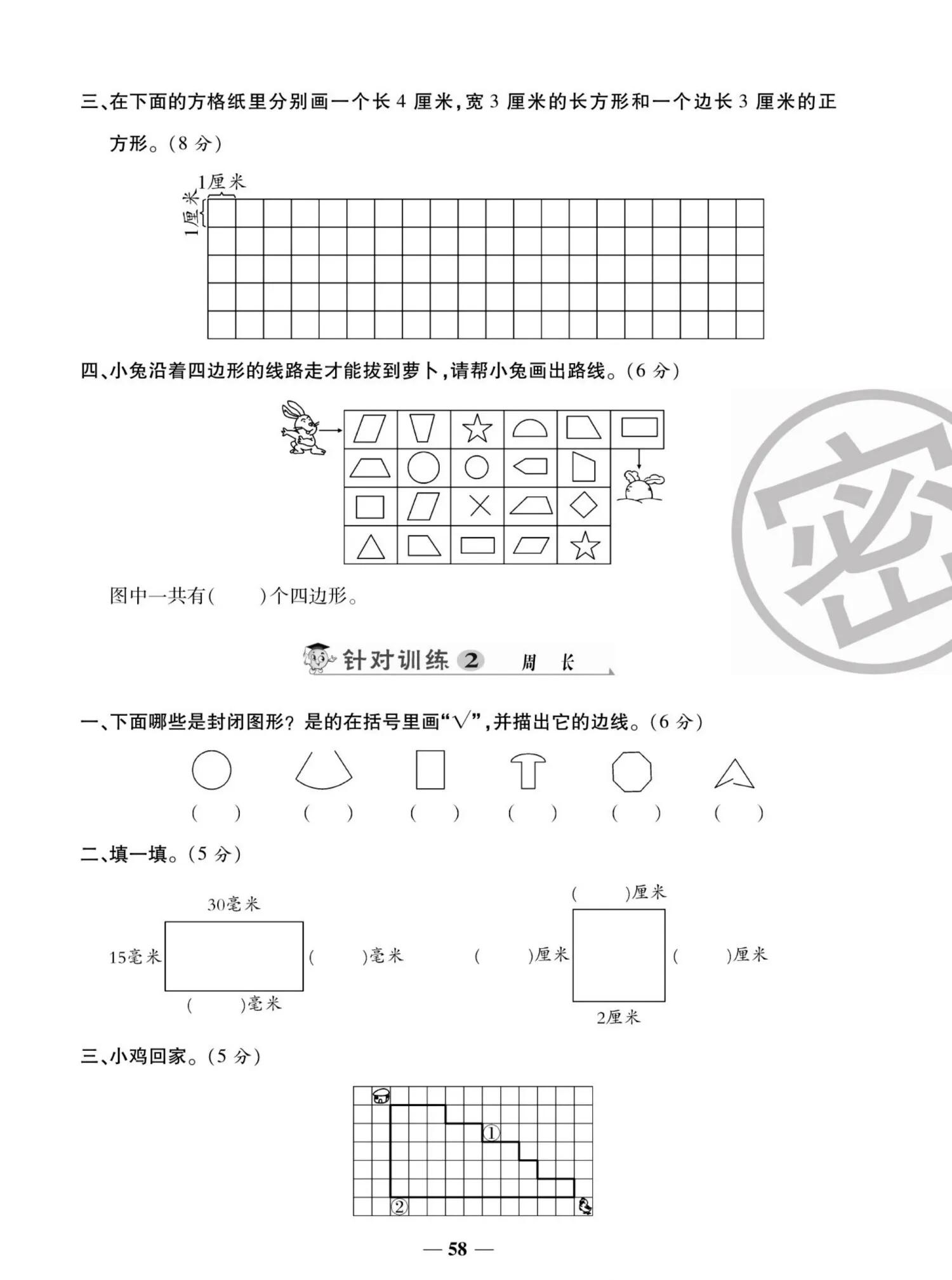 三年级上册数学正方形的周长公式,三年级长方形和正方形周长应用题
