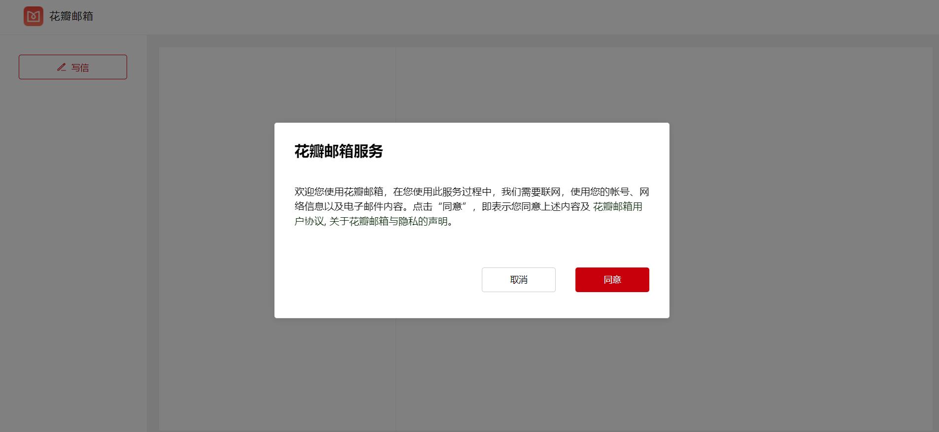 花瓣邮箱和华为邮箱的区别,华为花瓣邮箱好用吗