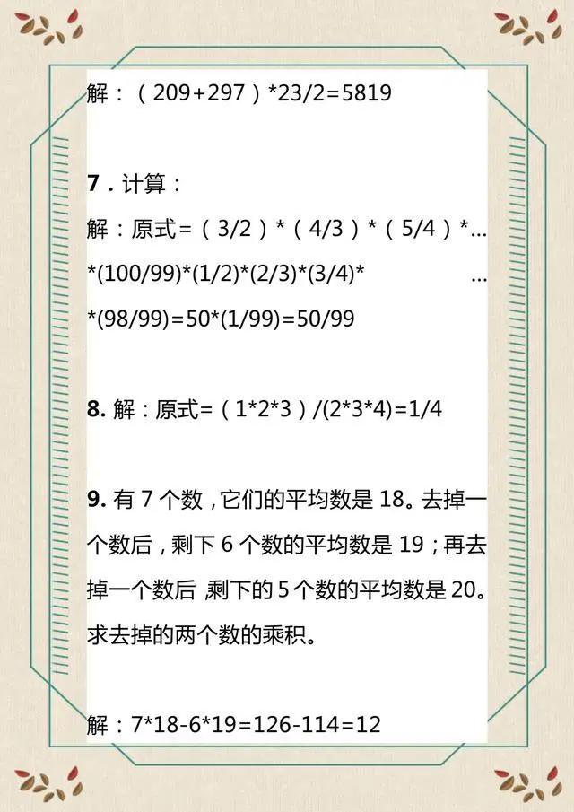 小学数学奥数思维训练50题,小学数学奥数拔高100题