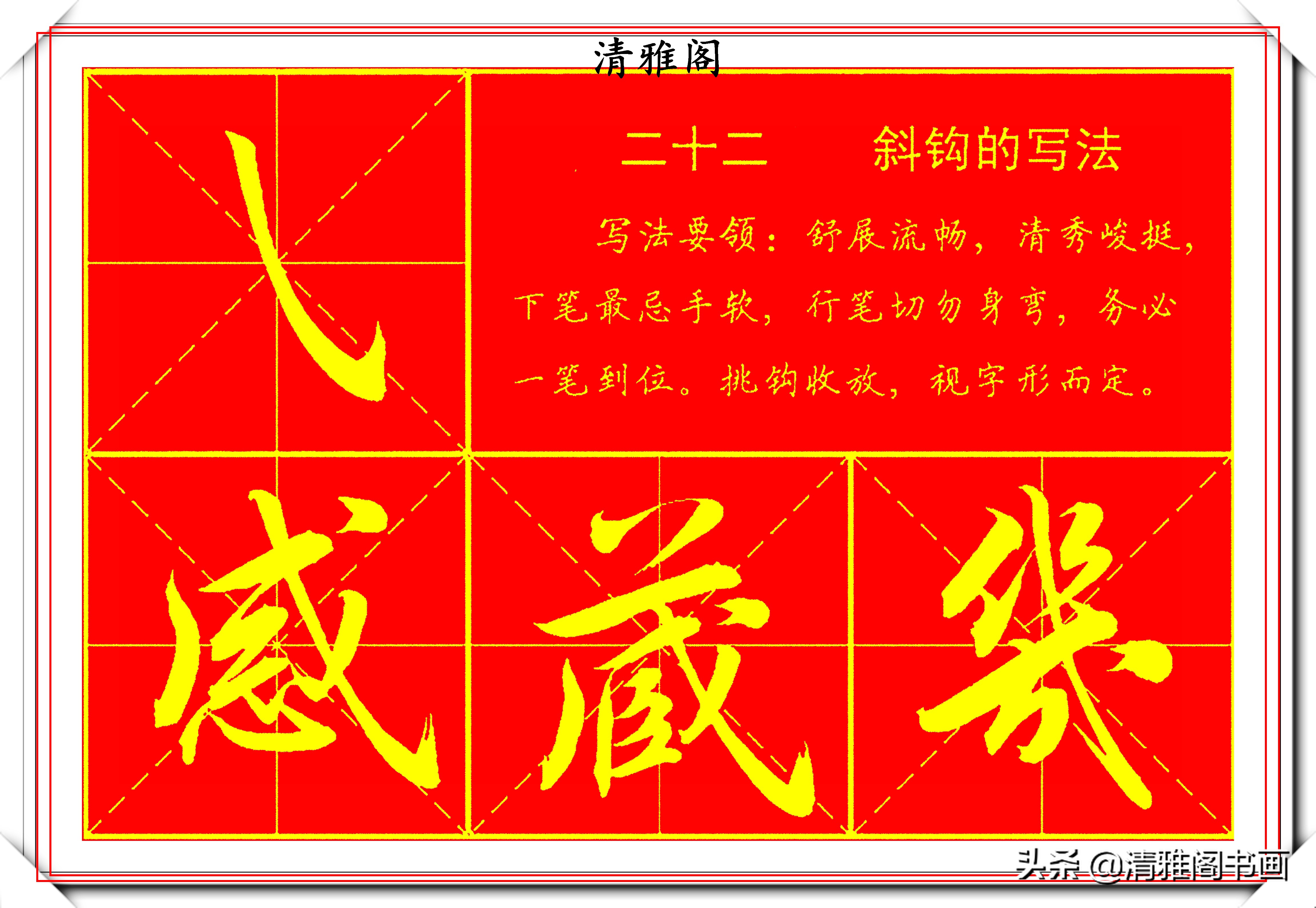 行书行楷书写技巧,行楷书法运笔技巧视频