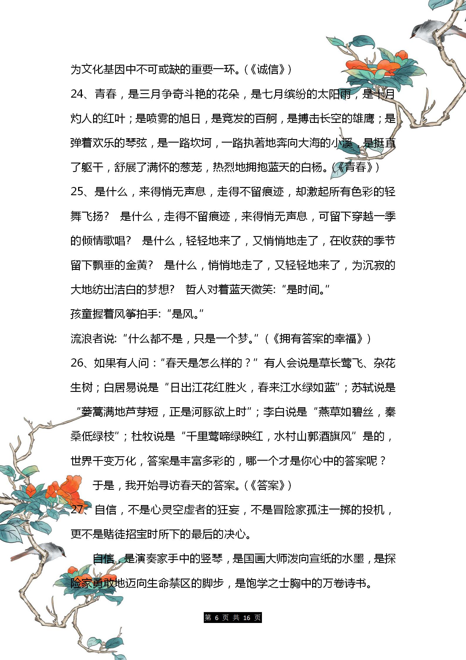 作文万能开头和结尾素材,作文万能开头结尾素材