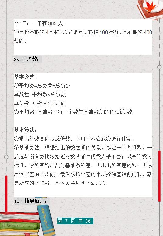 小学奥数必背十大公式讲解,小学数学奥数公式大全完整版