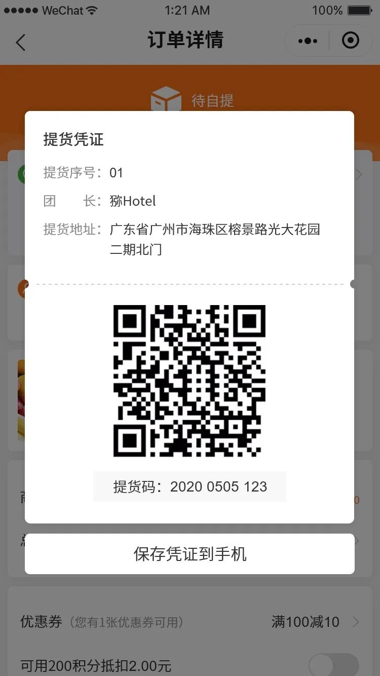 社区团长服务平台,社区团长新模式