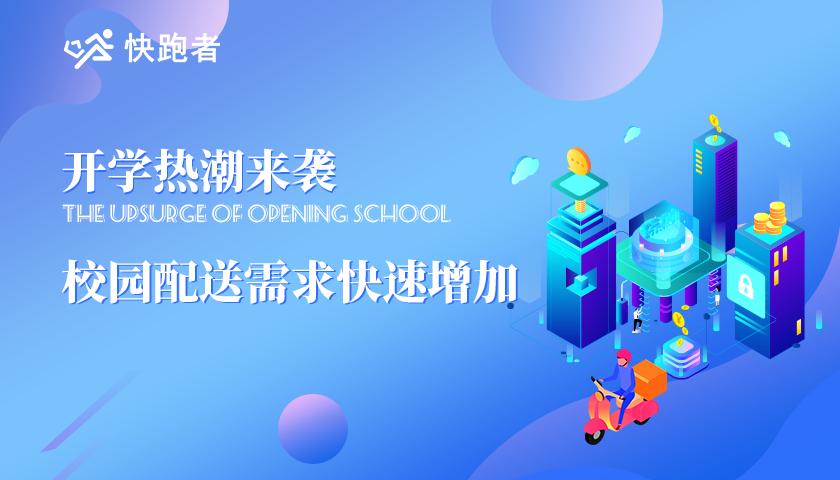 校园跑腿是什么？搭建校园平台后该怎么盈利？