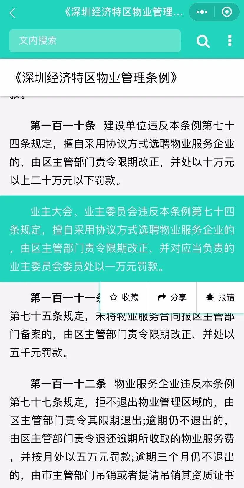 对付肆意妄为的业委会,除了罢免,还可以罚款
