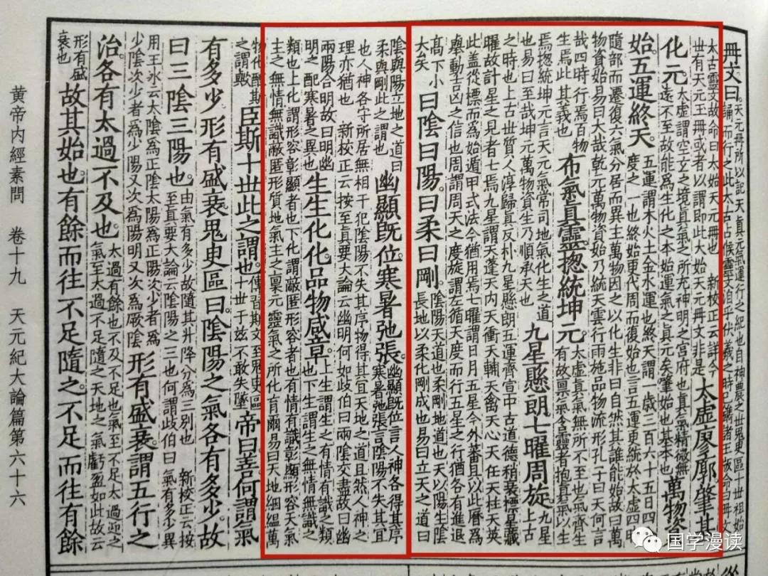 黄帝内经包括天文历法吗,周易黄帝内经与天文历法