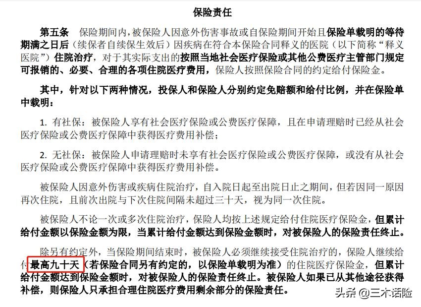 医疗险到期治疗还没结束怎么办,医疗保单到期未缴费怎么办