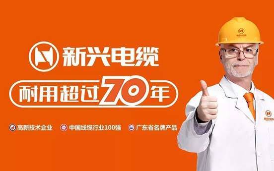 新兴电缆怎么样,新兴电缆厂家