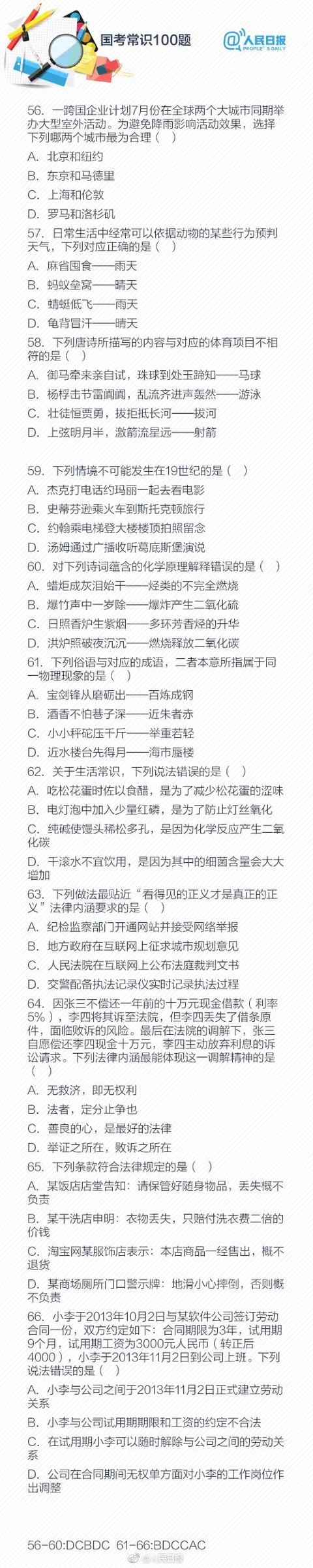 公务员考试常识1000题！给身边考公务员的小伙伴！