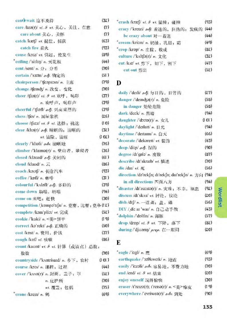 译林版八年级下册英语单词讲解,译林版英语电子课本八下