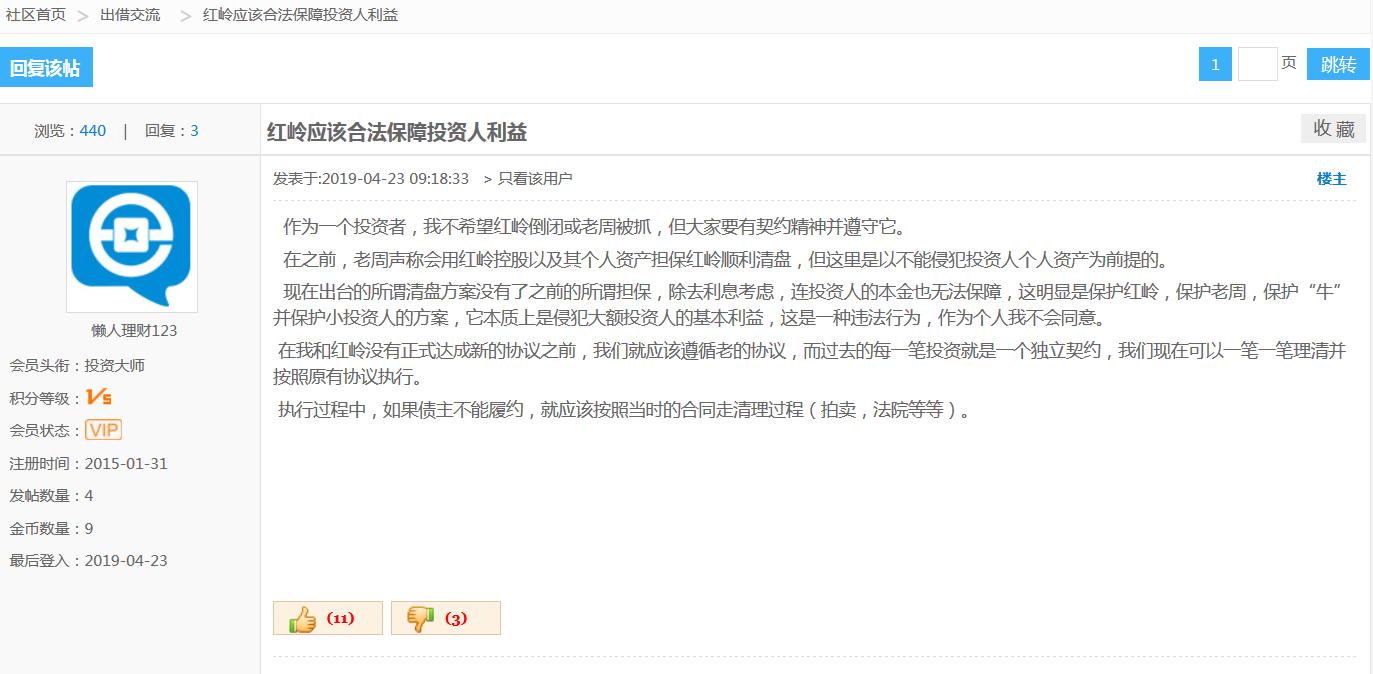 红岭创投老周一审后上诉了么,红岭创投老周资产