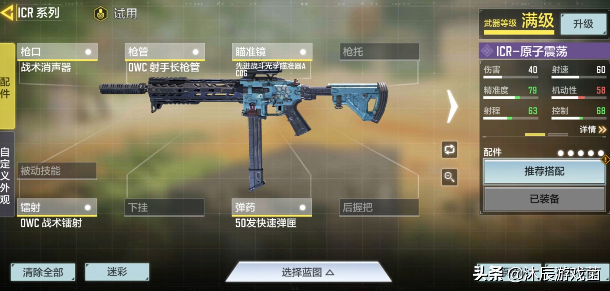 使命召唤icr配件推荐,使命召唤袁天罡icr最强配件