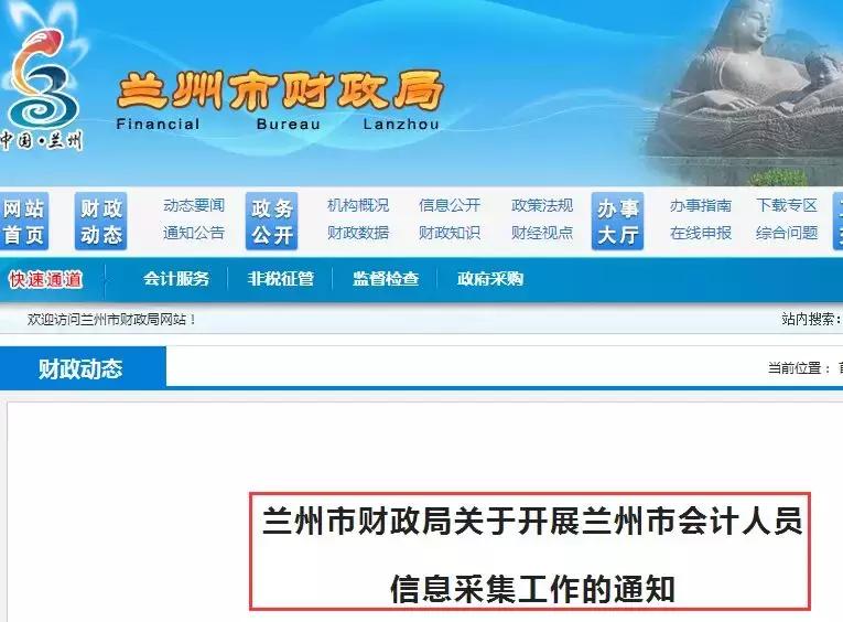 不在岗会计继续教育怎么信息采集,会计信息未采集能参加继续教育吗