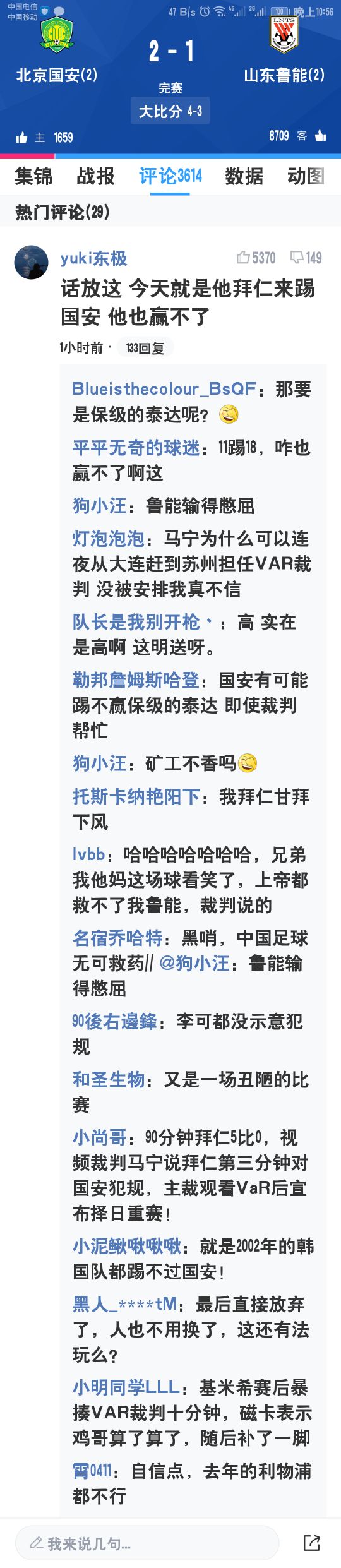 鲁能对中国足球的影响,鲁能目前最大的短板后防线