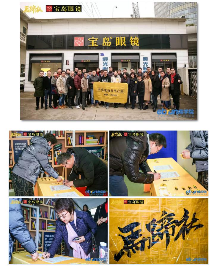 马蹄社宝岛眼镜游学实录·宝岛眼镜第二曲线揭秘时刻