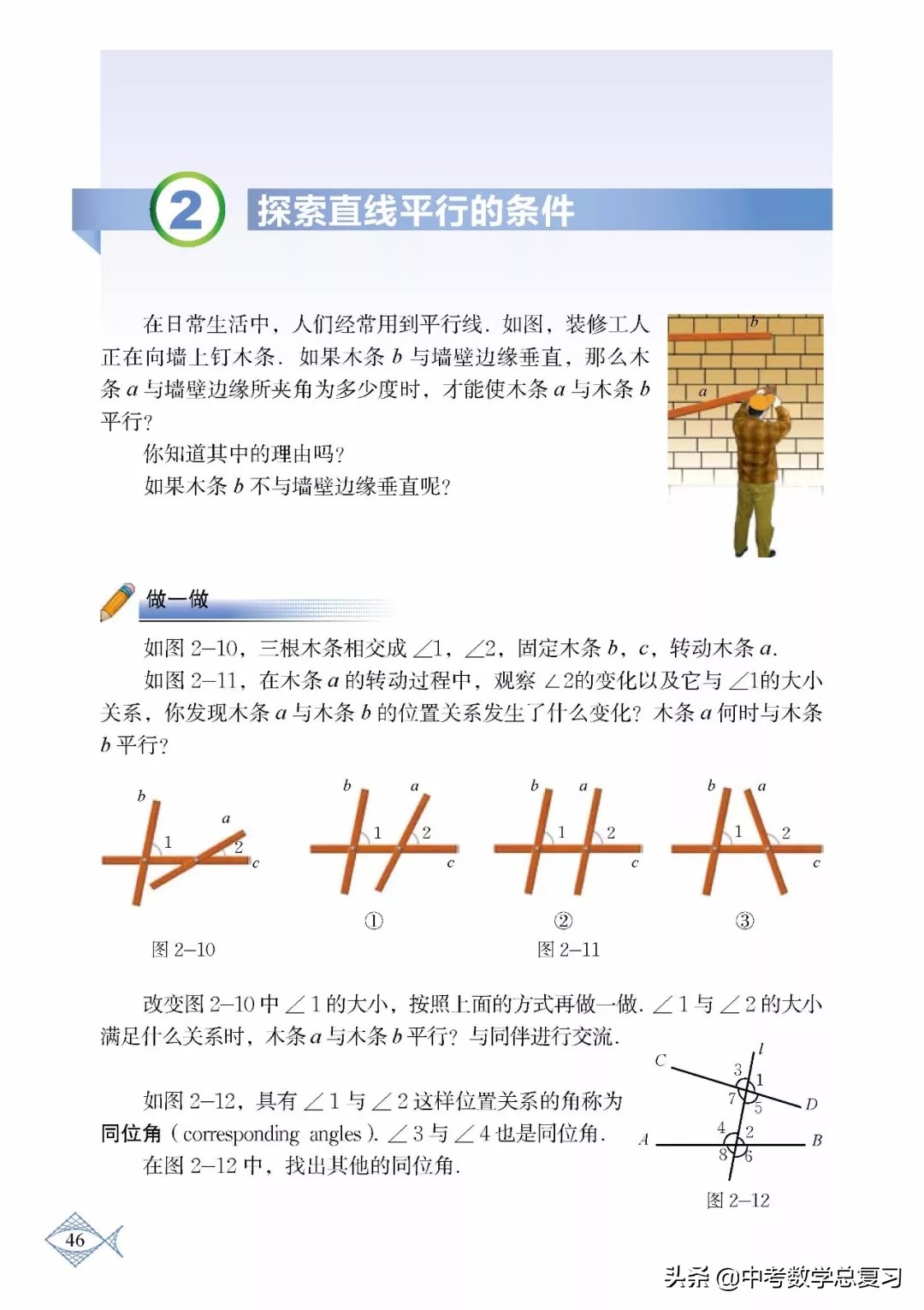 北师大版七年级下册数学难点归纳,北师大版数学7年级上册电子课本