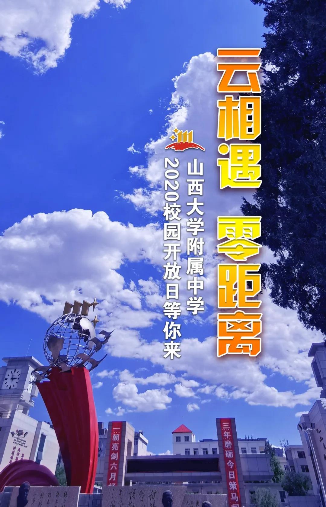 2020山大附中高中部招生分数,山大附中2023入学分班考试数学