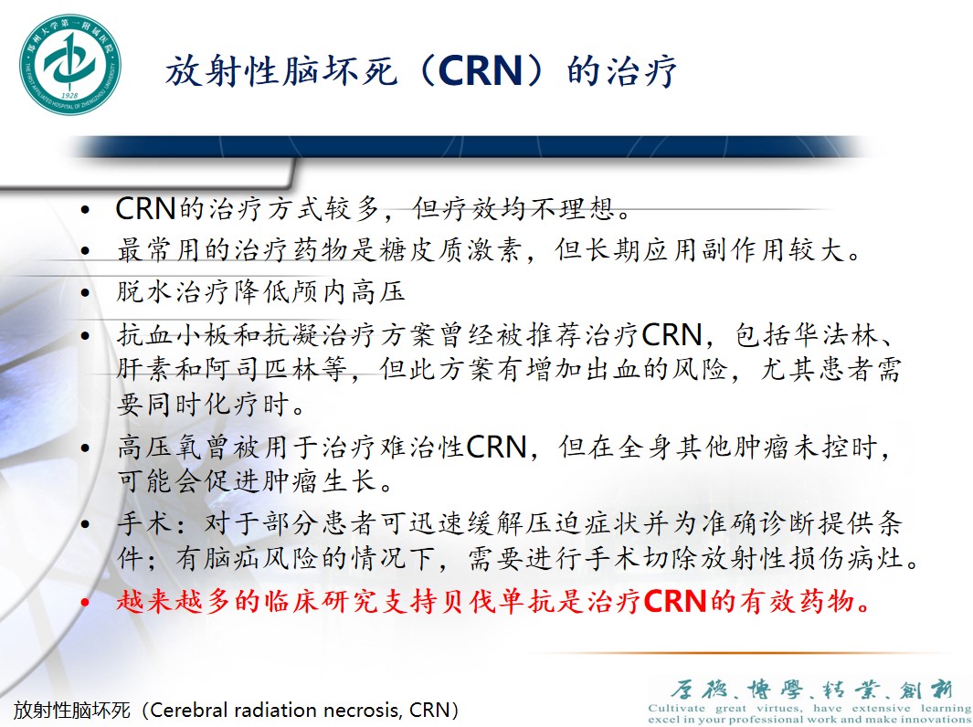 放射性脑坏死还能恢复正常吗,贝伐单抗治脑坏死