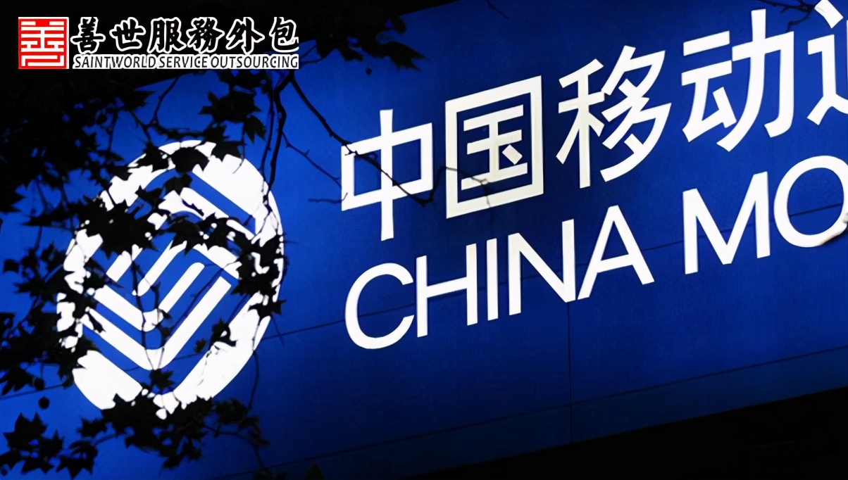 中国移动劳务派遣制员工,移动公司劳务派遣工最新政策