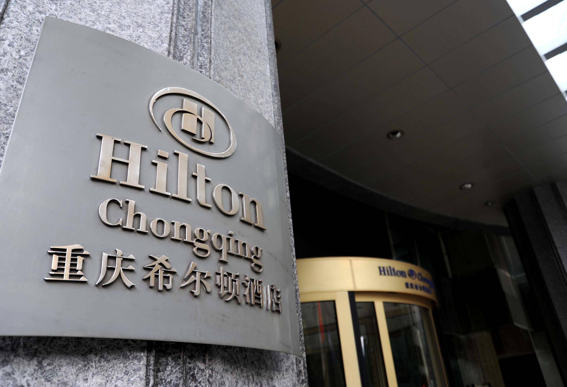 重庆希尔顿酒店摘星,希尔顿酒店被查处